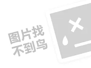 广茗阁茶馆代理费需要多少钱？（创业项目答疑）